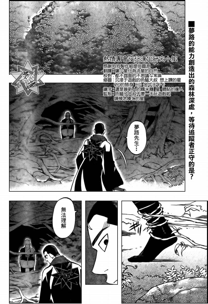 《结界师》漫画最新章节第270话免费下拉式在线观看章节第【2】张图片