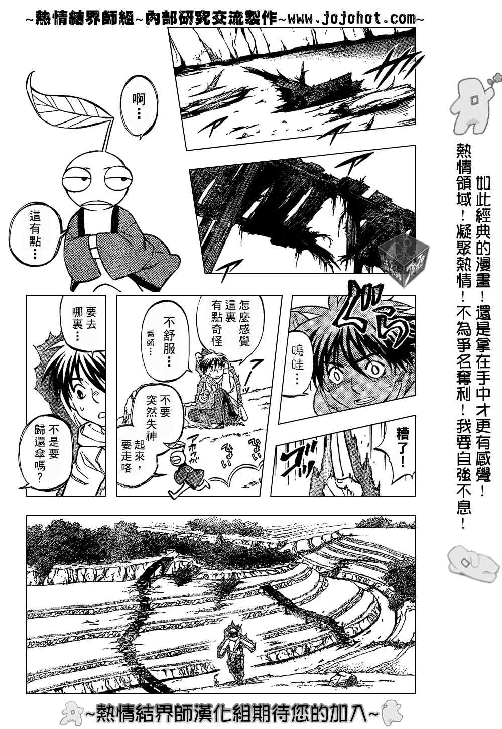 《结界师》漫画最新章节第201话免费下拉式在线观看章节第【11】张图片