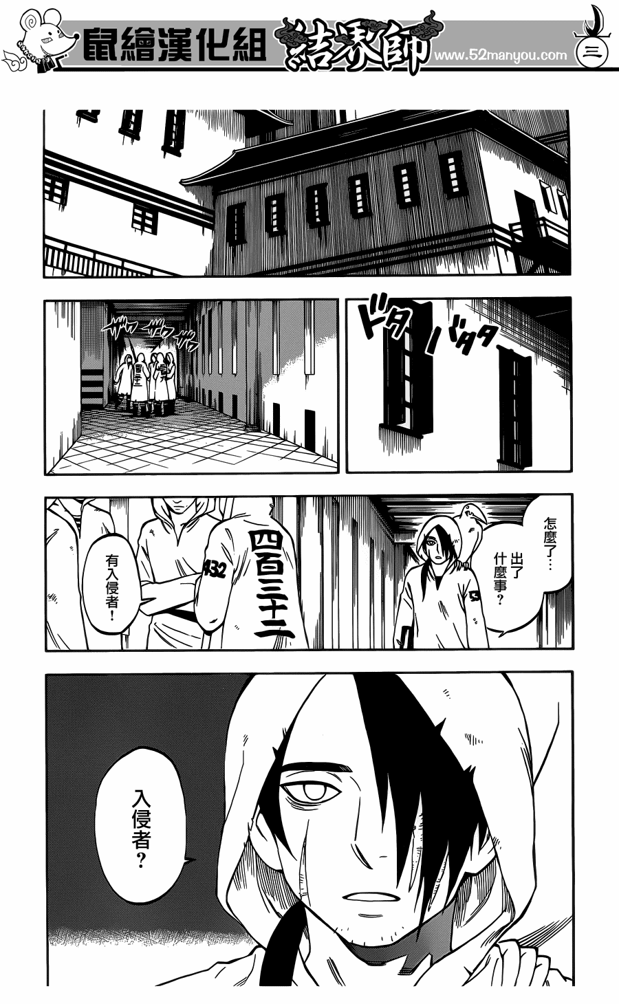 《结界师》漫画最新章节第325话免费下拉式在线观看章节第【3】张图片