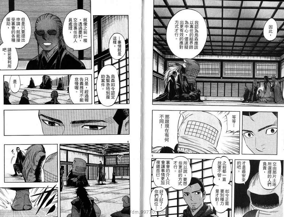 《结界师》漫画最新章节第16卷免费下拉式在线观看章节第【22】张图片