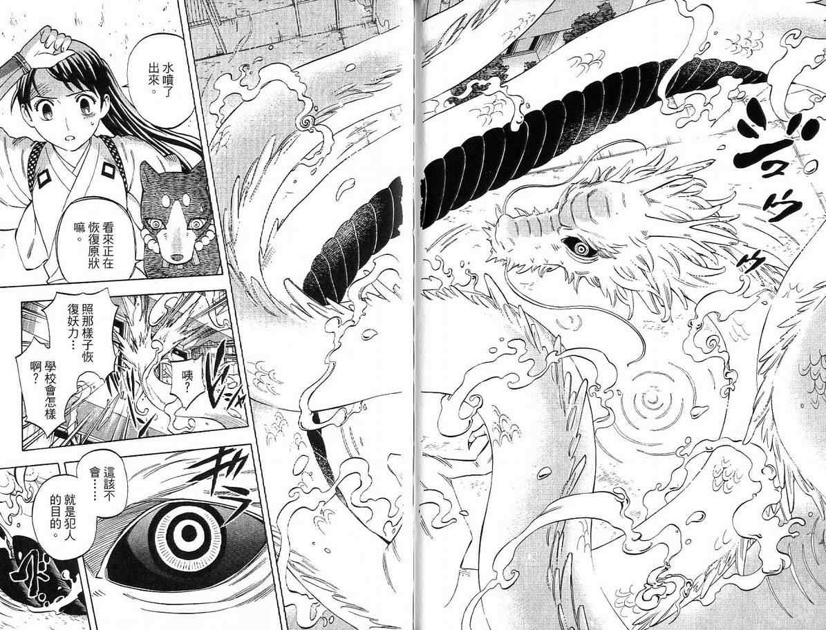 《结界师》漫画最新章节第16卷免费下拉式在线观看章节第【72】张图片