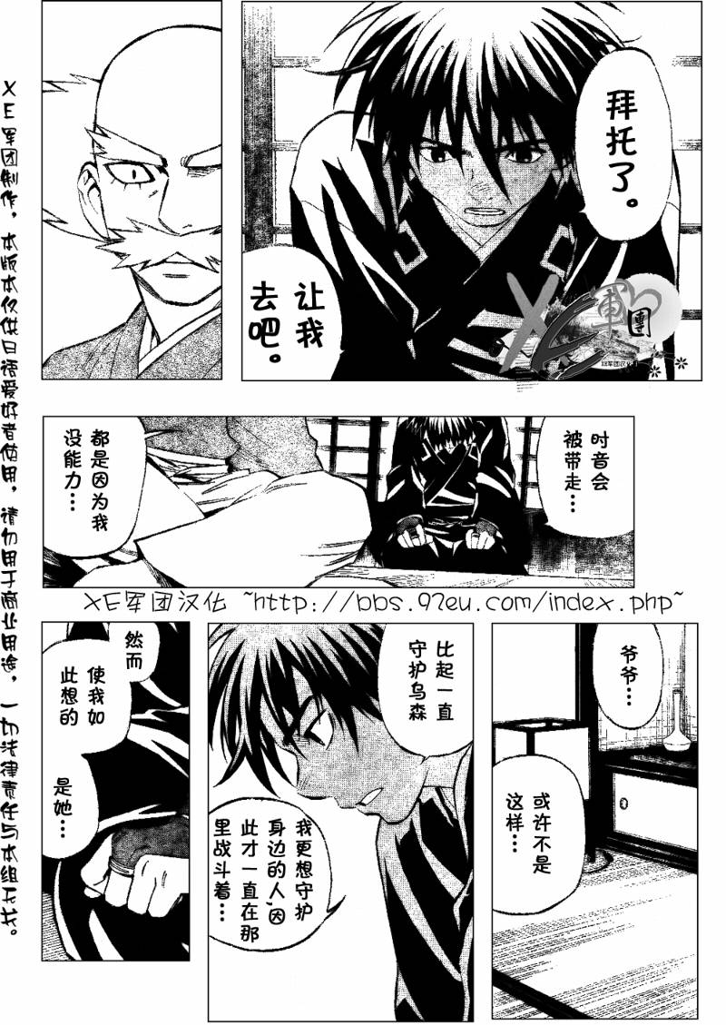 《结界师》漫画最新章节第207话免费下拉式在线观看章节第【12】张图片