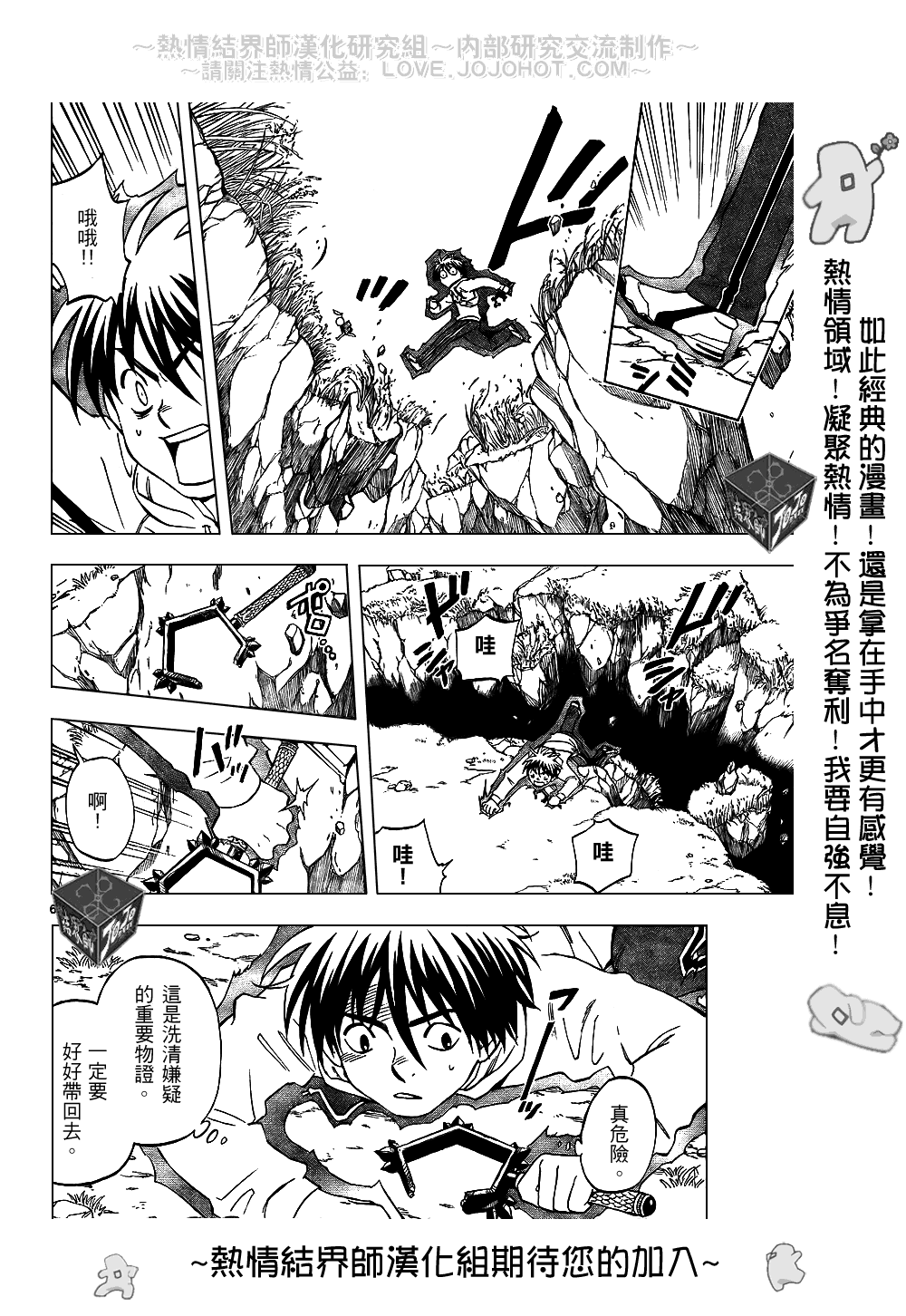 《结界师》漫画最新章节第203话免费下拉式在线观看章节第【6】张图片