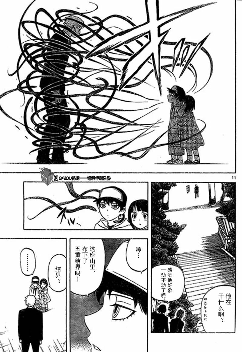 《结界师》漫画最新章节第306话免费下拉式在线观看章节第【11】张图片