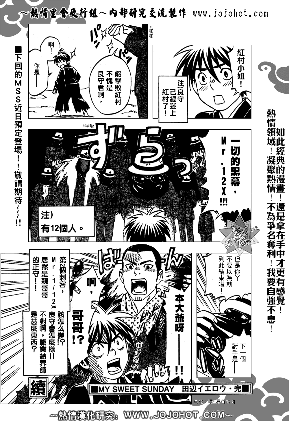 《结界师》漫画最新章节外传001免费下拉式在线观看章节第【4】张图片