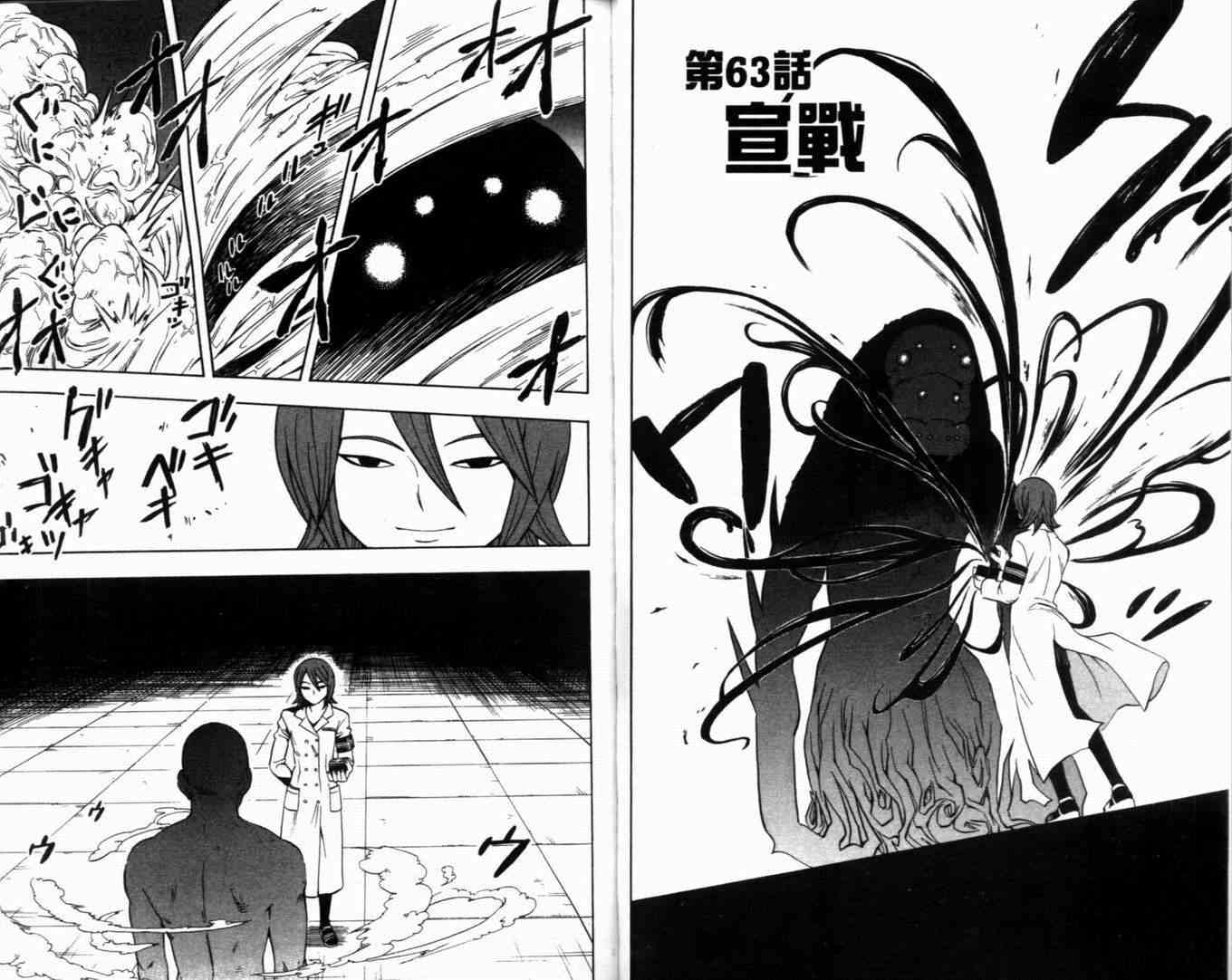 《结界师》漫画最新章节第7卷免费下拉式在线观看章节第【72】张图片