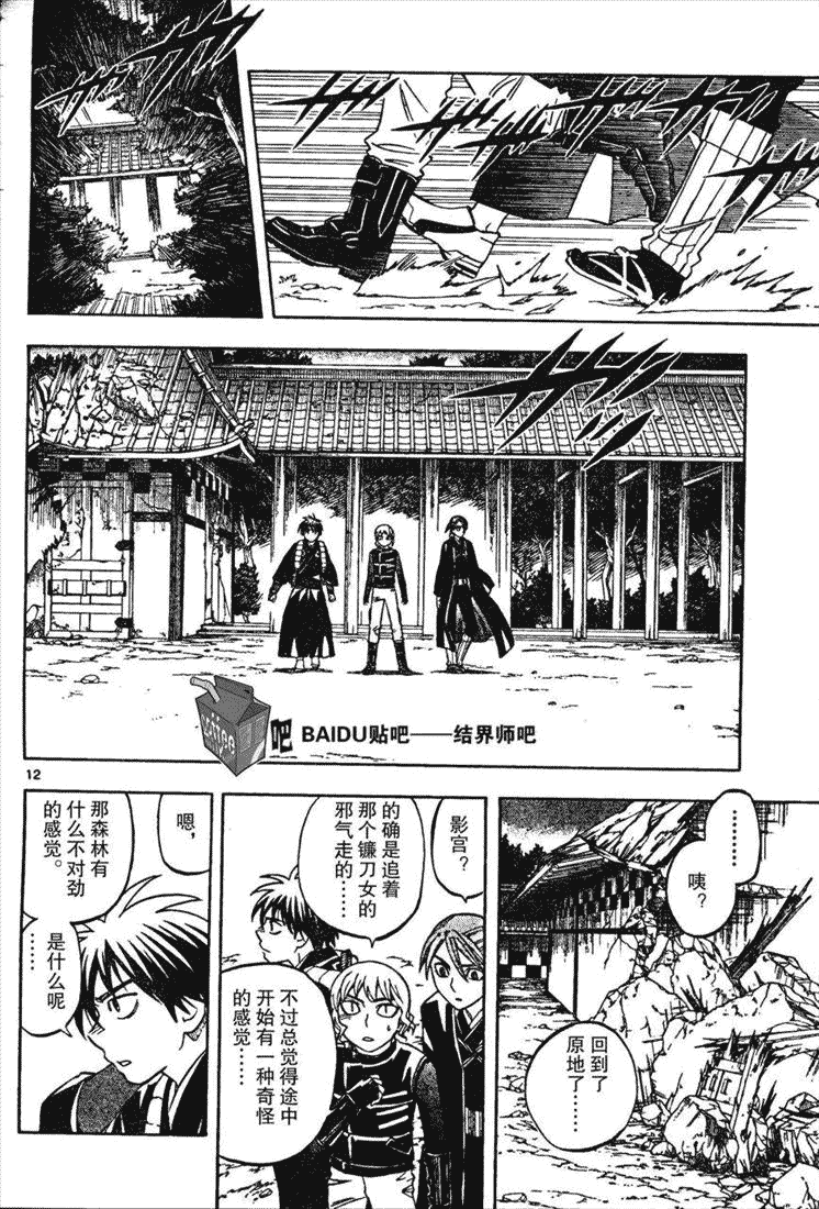 《结界师》漫画最新章节第212话免费下拉式在线观看章节第【24】张图片