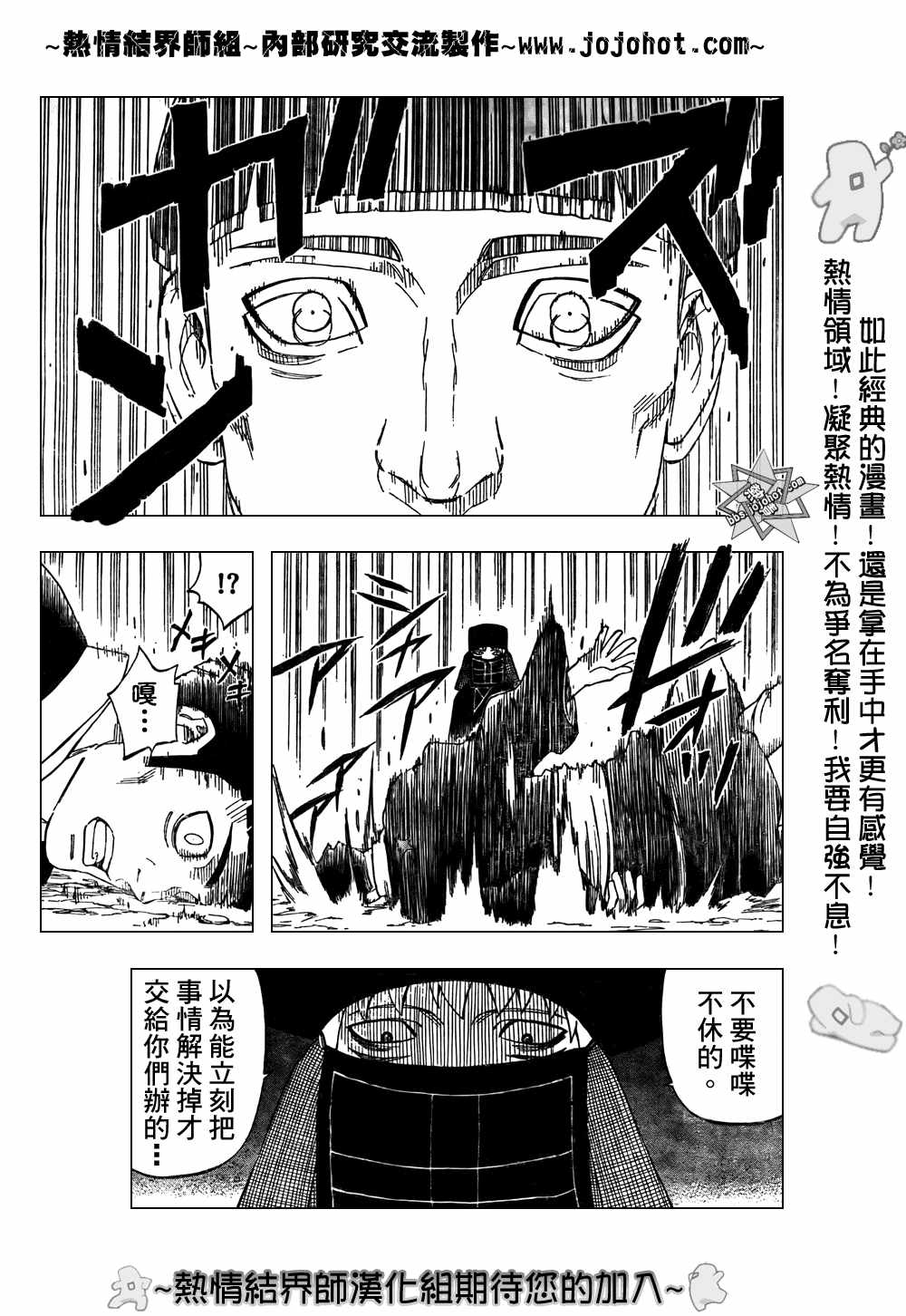 《结界师》漫画最新章节第214话免费下拉式在线观看章节第【11】张图片