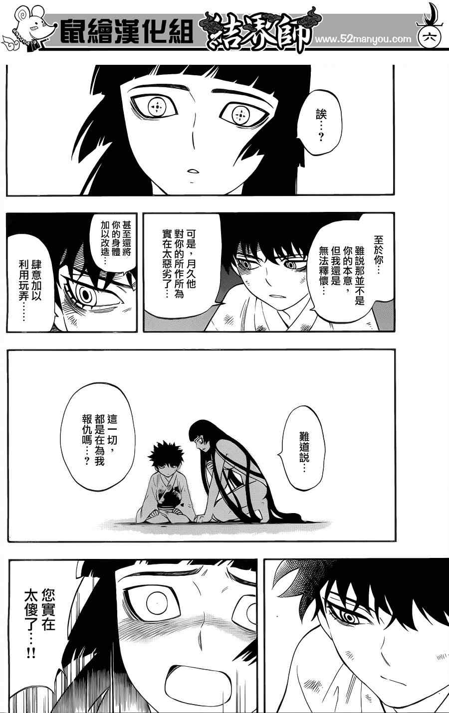 《结界师》漫画最新章节第337话免费下拉式在线观看章节第【7】张图片