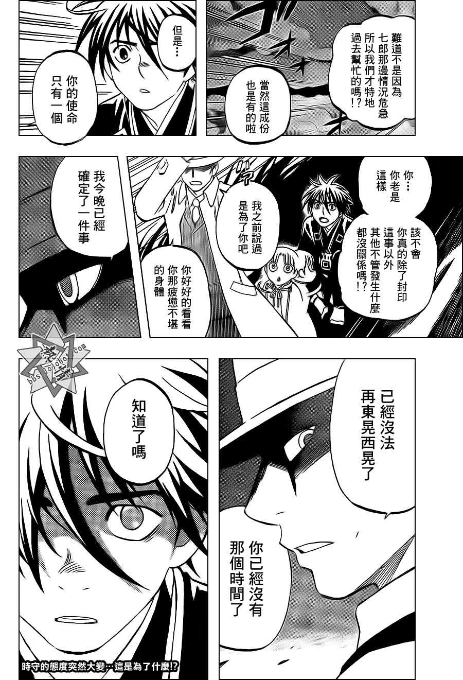 《结界师》漫画最新章节第309话免费下拉式在线观看章节第【18】张图片