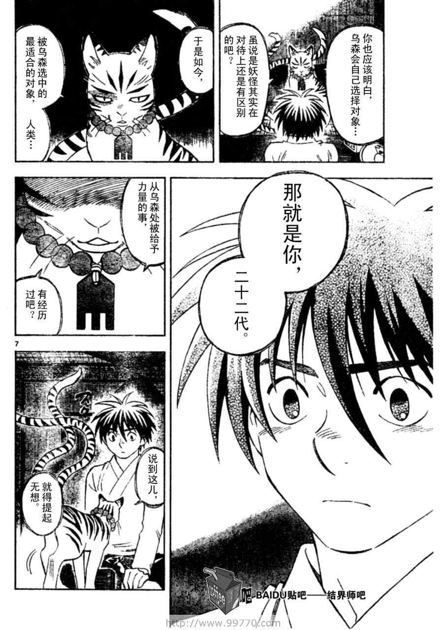 《结界师》漫画最新章节第240话免费下拉式在线观看章节第【7】张图片