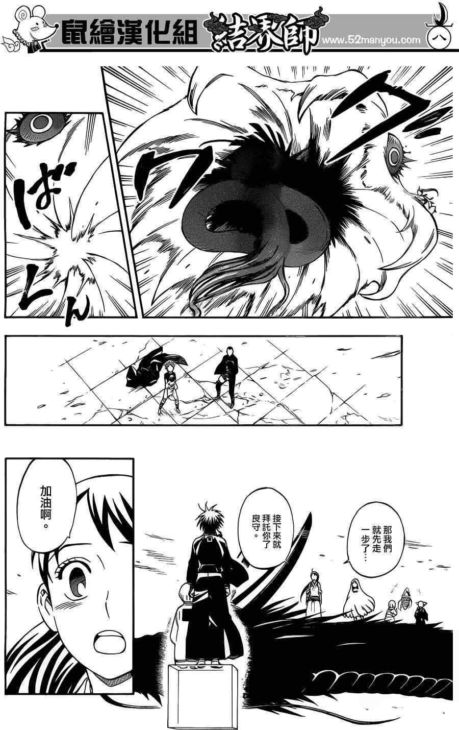 《结界师》漫画最新章节第340话免费下拉式在线观看章节第【8】张图片