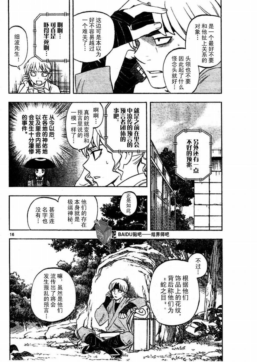 《结界师》漫画最新章节第245话免费下拉式在线观看章节第【16】张图片