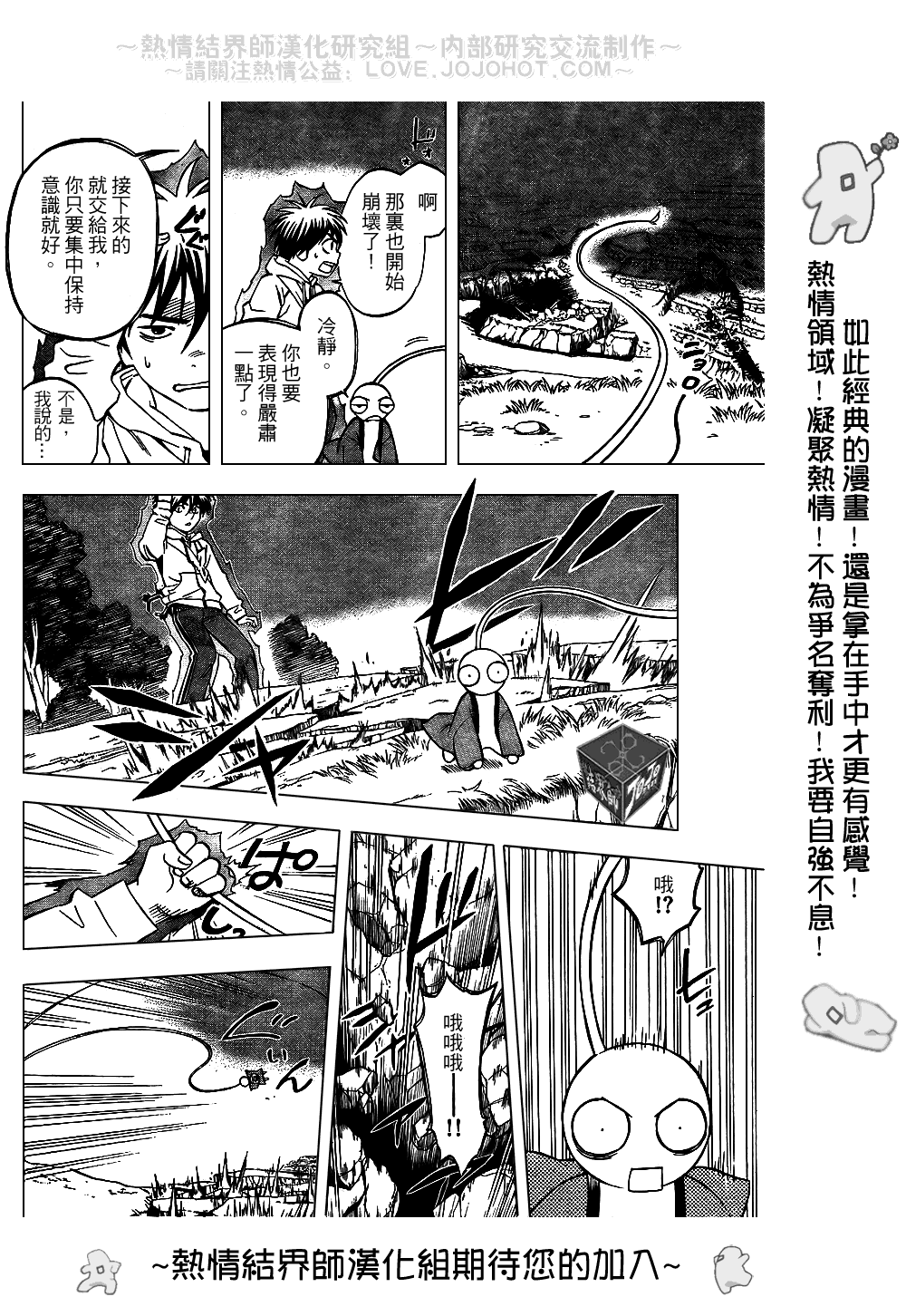 《结界师》漫画最新章节第203话免费下拉式在线观看章节第【8】张图片