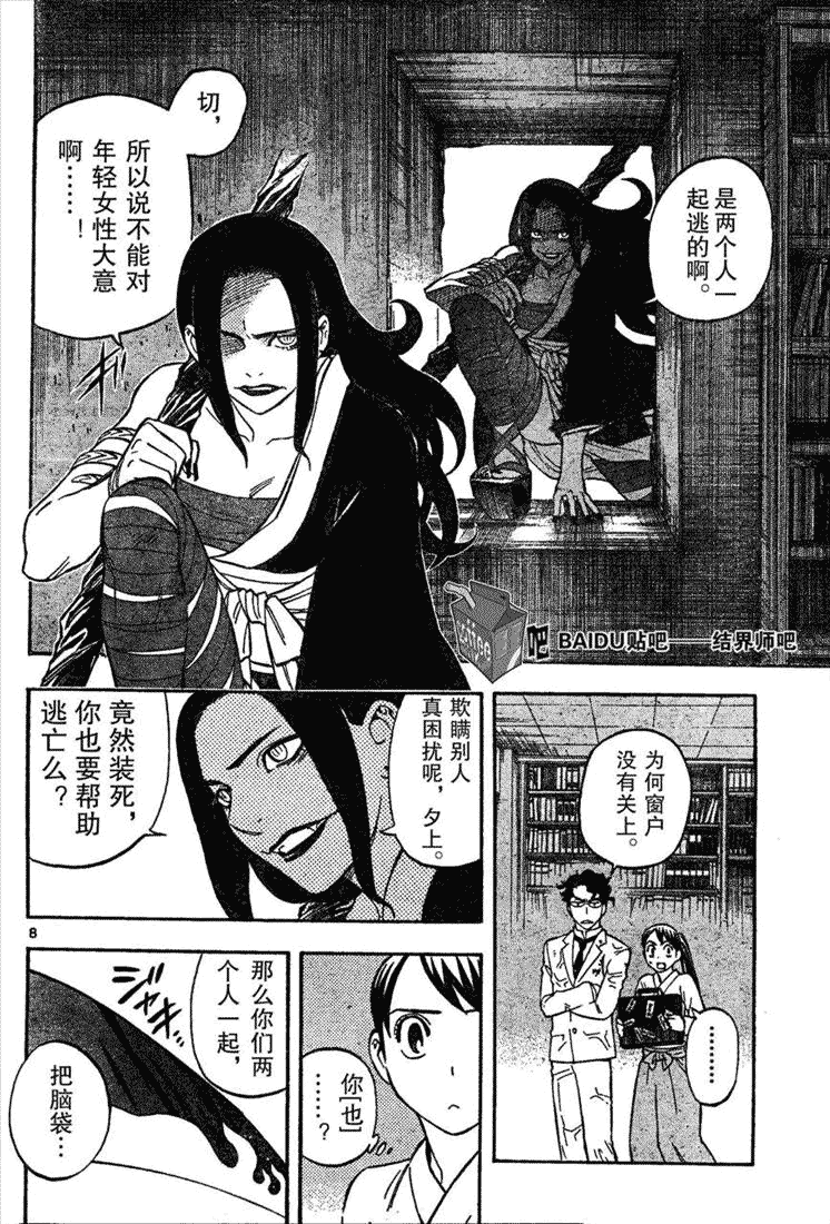 《结界师》漫画最新章节第212话免费下拉式在线观看章节第【16】张图片