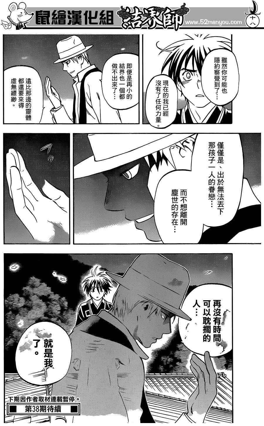 《结界师》漫画最新章节第316话免费下拉式在线观看章节第【18】张图片