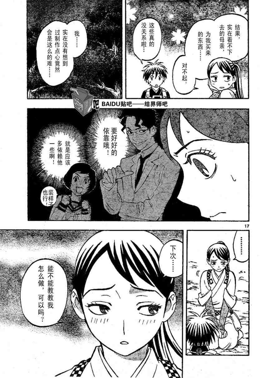 《结界师》漫画最新章节第220话免费下拉式在线观看章节第【18】张图片