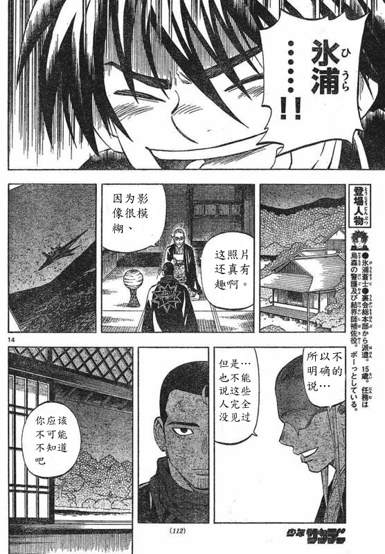 《结界师》漫画最新章节第259话免费下拉式在线观看章节第【14】张图片