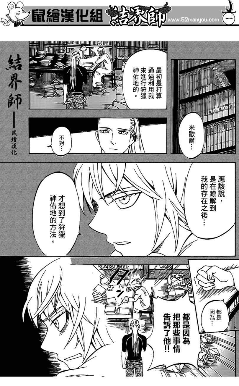 《结界师》漫画最新章节第303话免费下拉式在线观看章节第【1】张图片