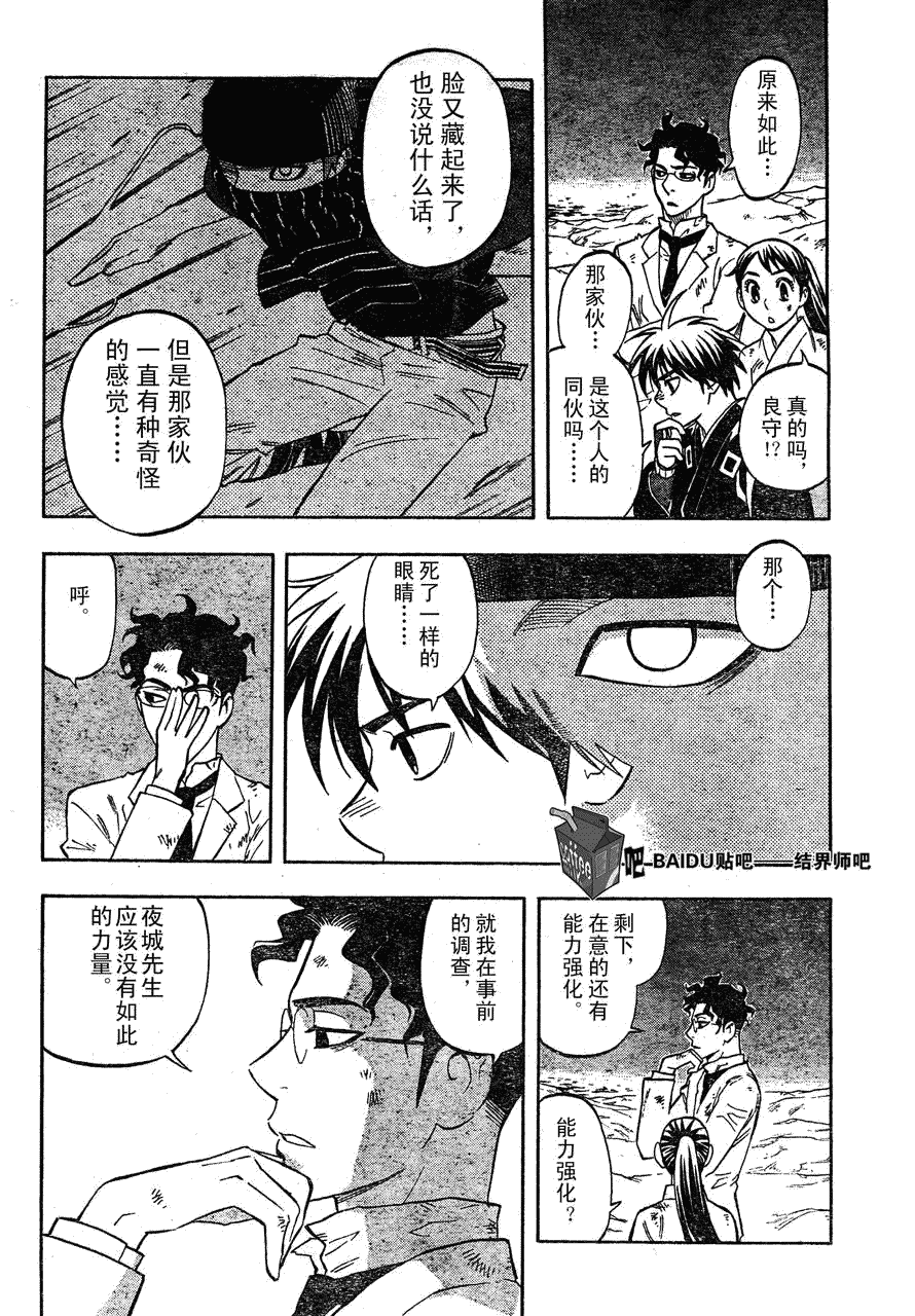 《结界师》漫画最新章节第217话免费下拉式在线观看章节第【13】张图片