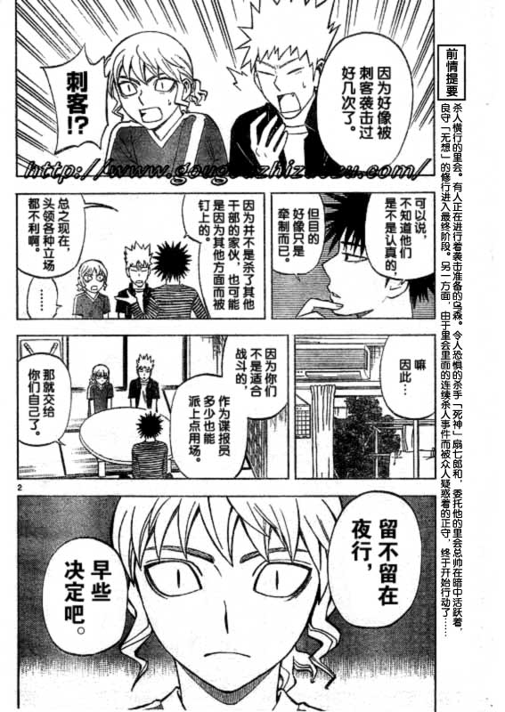 《结界师》漫画最新章节第252话免费下拉式在线观看章节第【2】张图片