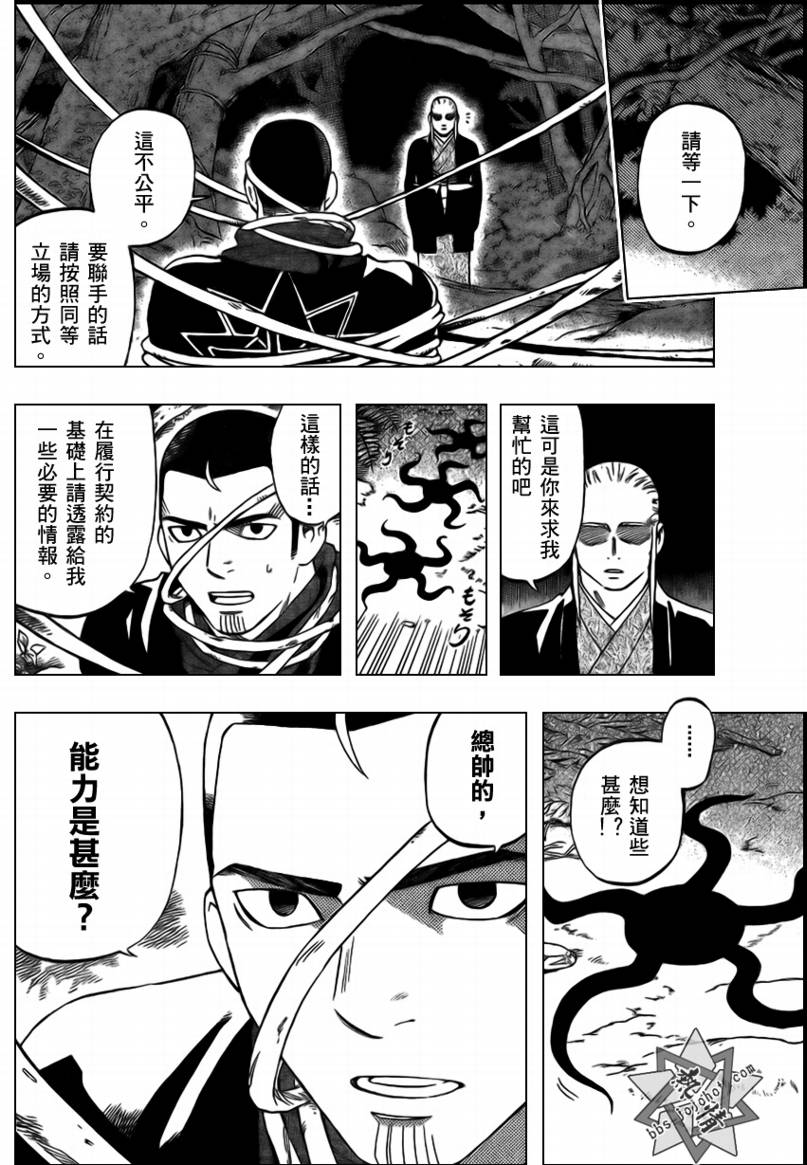 《结界师》漫画最新章节第270话免费下拉式在线观看章节第【14】张图片