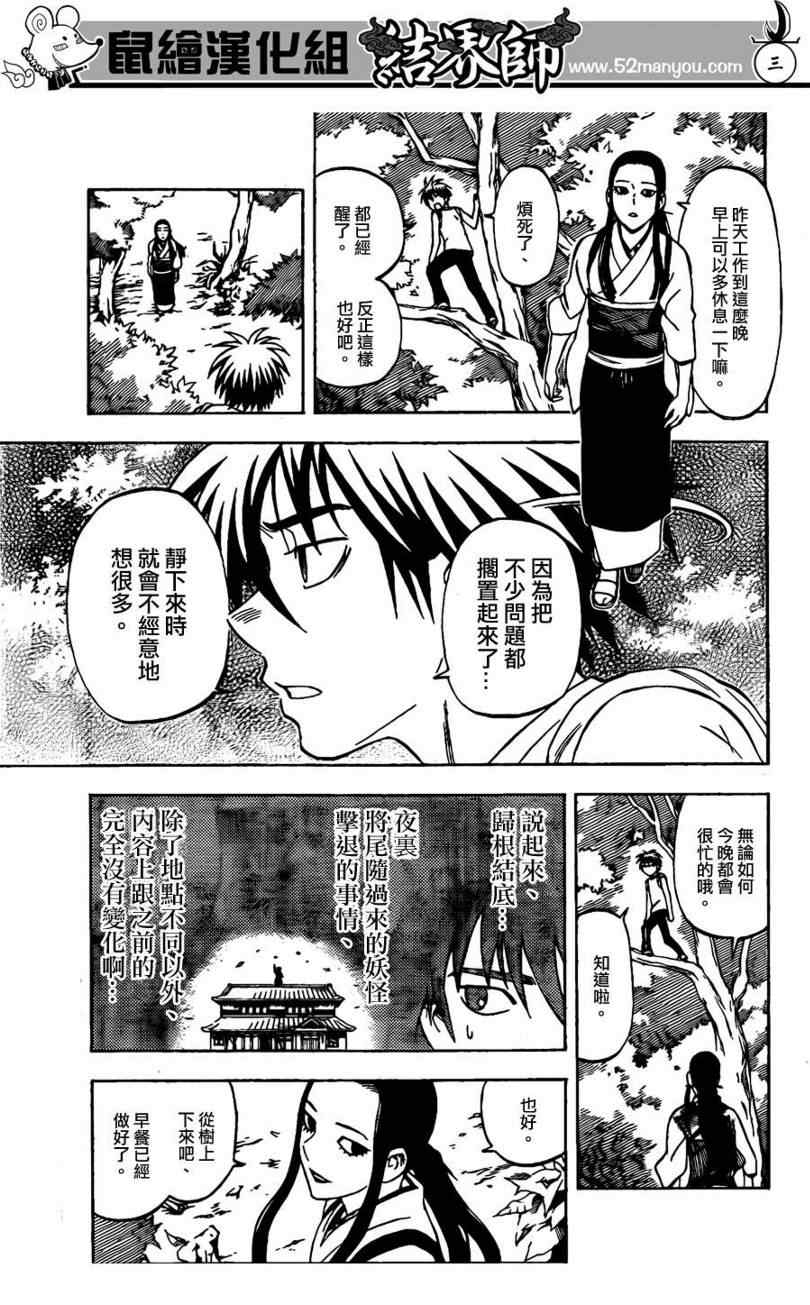 《结界师》漫画最新章节第294话免费下拉式在线观看章节第【3】张图片