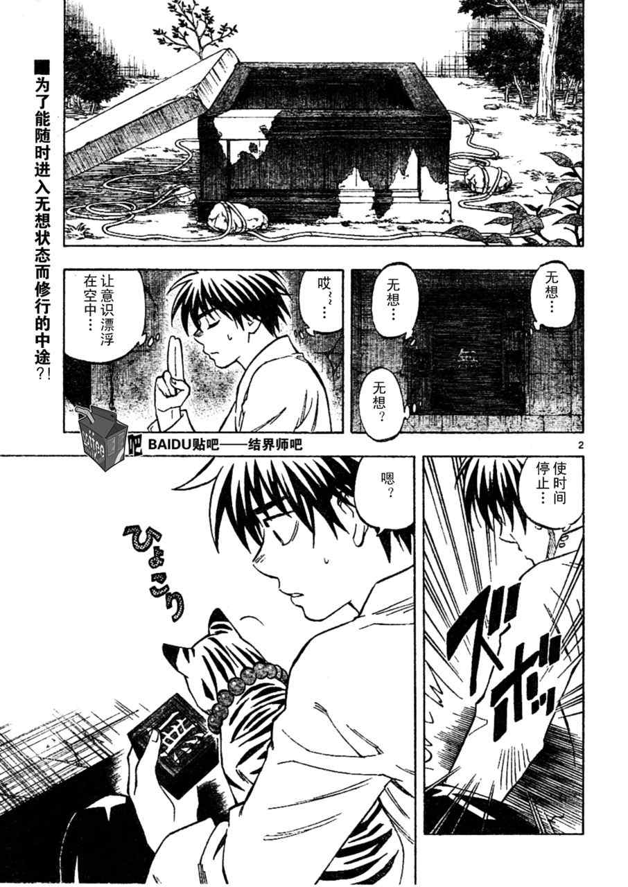 《结界师》漫画最新章节第240话免费下拉式在线观看章节第【2】张图片