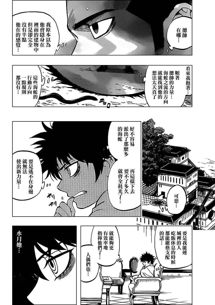 《结界师》漫画最新章节第331话免费下拉式在线观看章节第【16】张图片