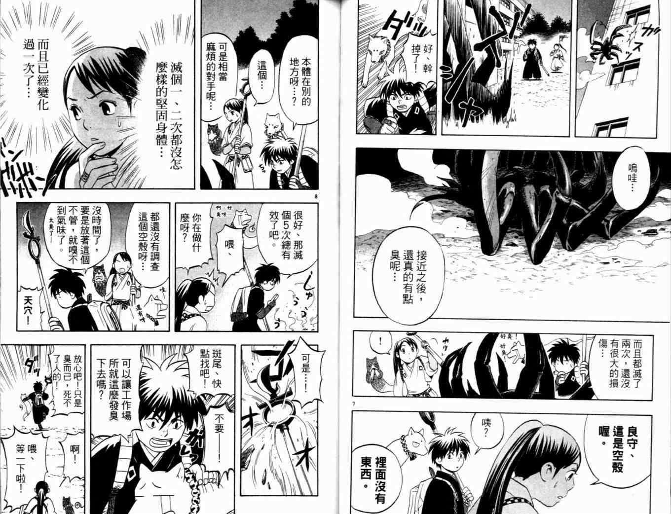 《结界师》漫画最新章节第4卷免费下拉式在线观看章节第【46】张图片