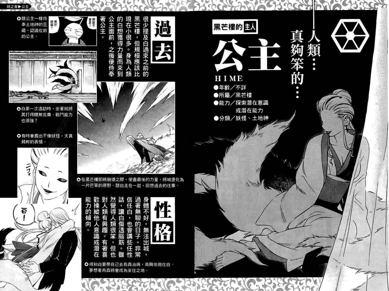 《结界师》漫画最新章节指南之书免费下拉式在线观看章节第【76】张图片