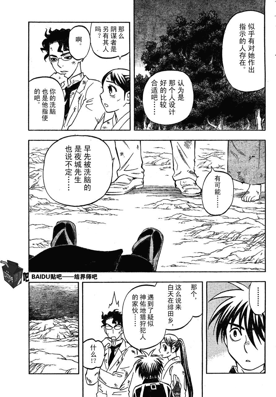 《结界师》漫画最新章节第217话免费下拉式在线观看章节第【12】张图片