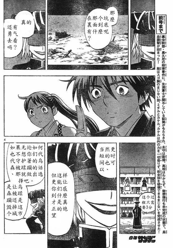 《结界师》漫画最新章节第259话免费下拉式在线观看章节第【4】张图片