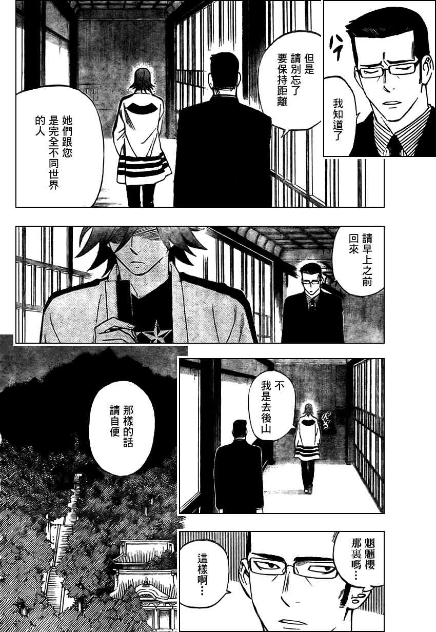 《结界师》漫画最新章节第281话免费下拉式在线观看章节第【10】张图片