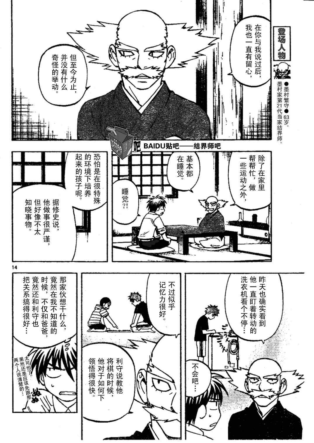 《结界师》漫画最新章节第228话免费下拉式在线观看章节第【14】张图片