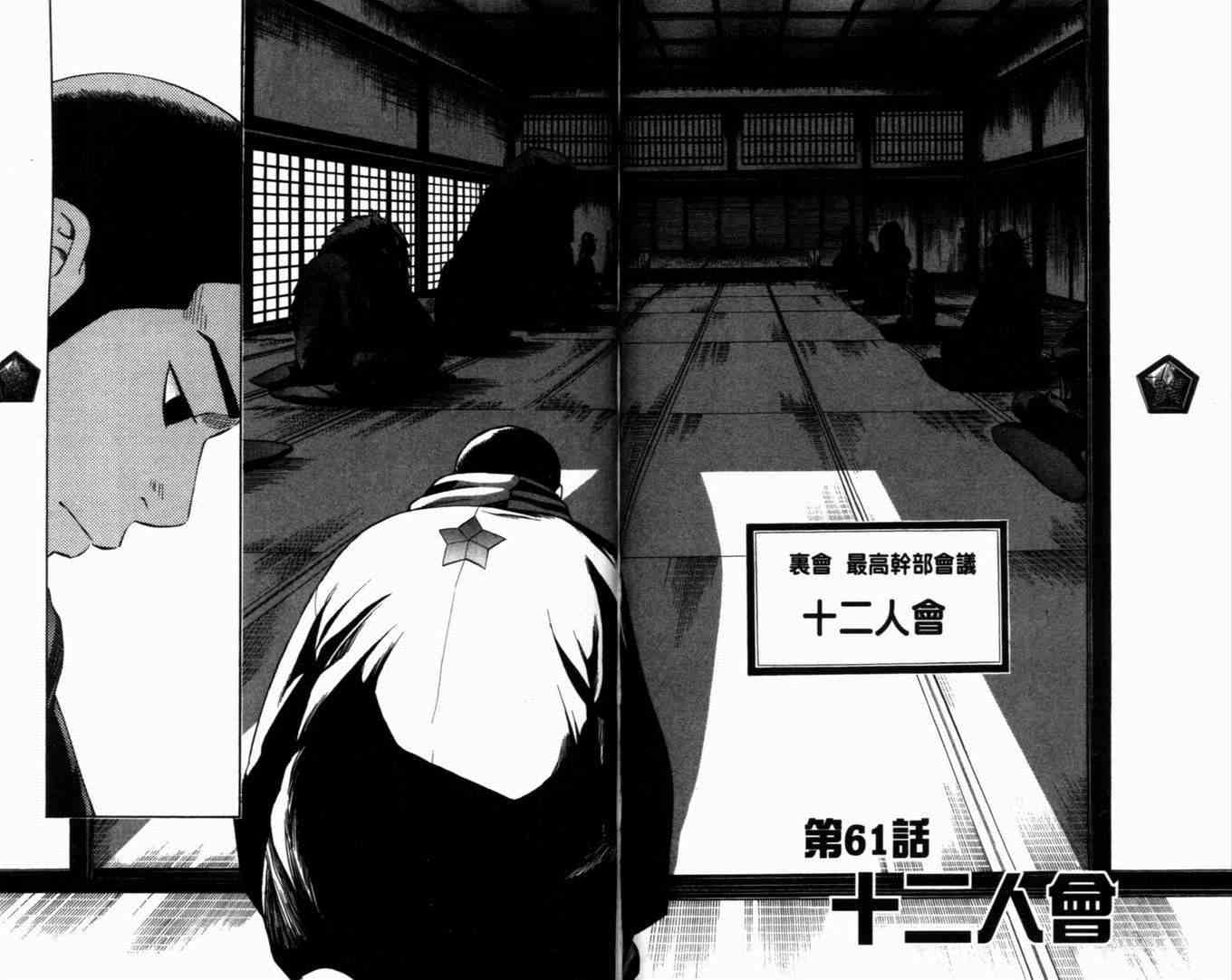 《结界师》漫画最新章节第7卷免费下拉式在线观看章节第【51】张图片