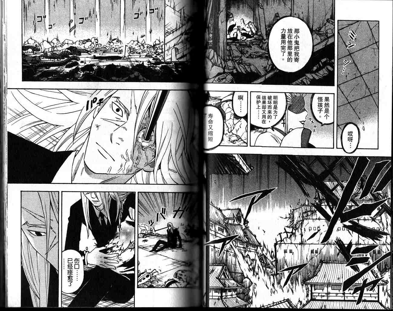 《结界师》漫画最新章节第13卷免费下拉式在线观看章节第【25】张图片