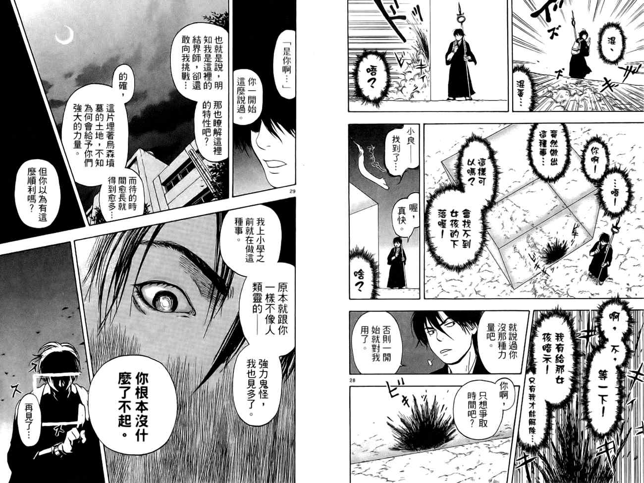 《结界师》漫画最新章节指南之书免费下拉式在线观看章节第【117】张图片