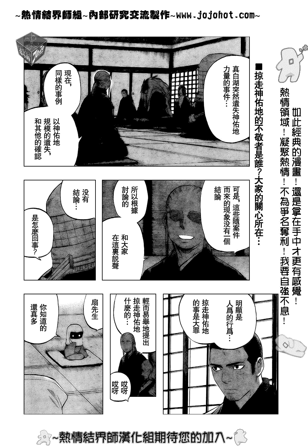 《结界师》漫画最新章节第184话免费下拉式在线观看章节第【2】张图片