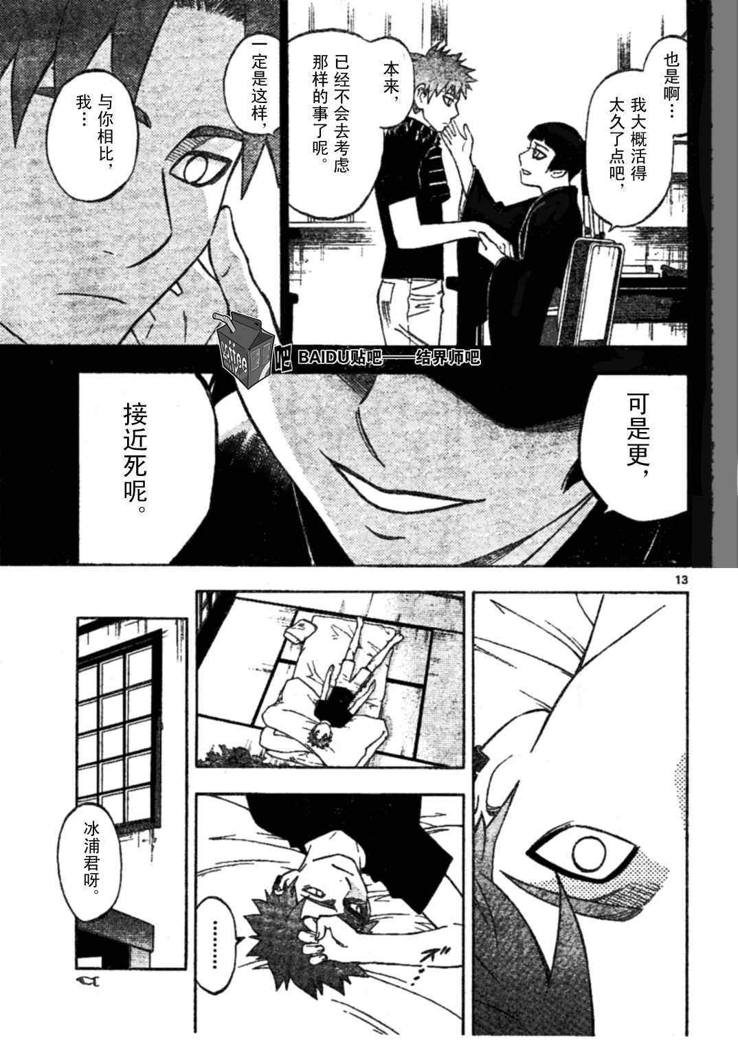 《结界师》漫画最新章节第228话免费下拉式在线观看章节第【13】张图片