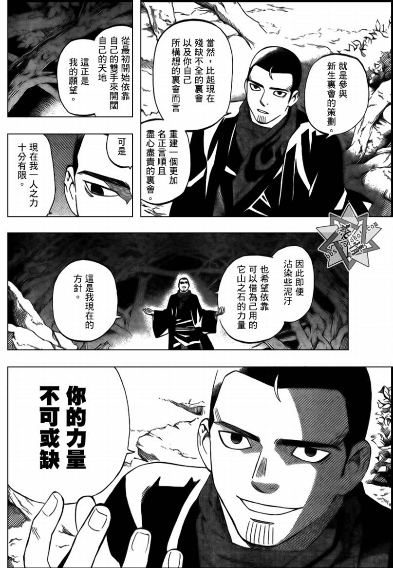 《结界师》漫画最新章节第270话免费下拉式在线观看章节第【6】张图片