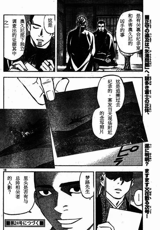 《结界师》漫画最新章节第258话免费下拉式在线观看章节第【18】张图片