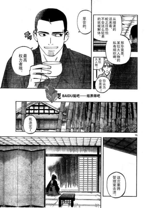 《结界师》漫画最新章节第247话免费下拉式在线观看章节第【15】张图片