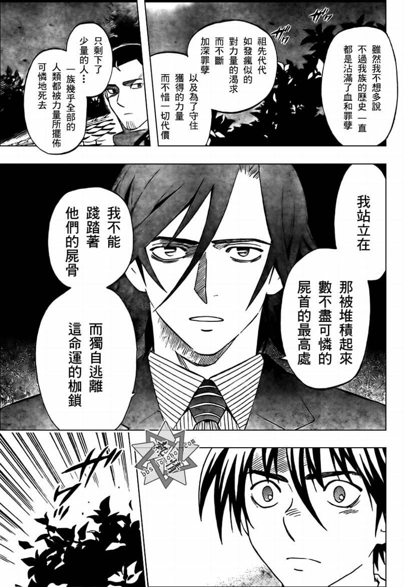 《结界师》漫画最新章节第278话免费下拉式在线观看章节第【7】张图片