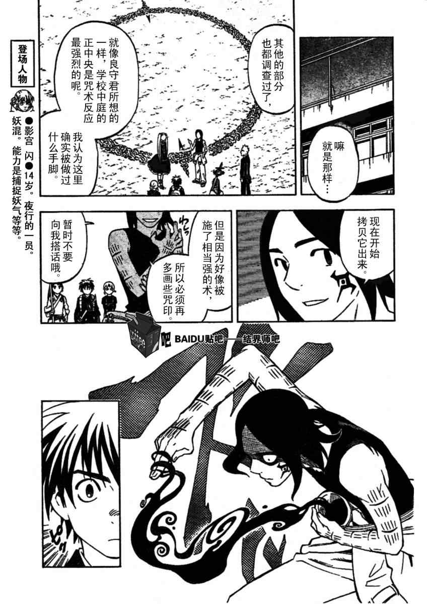 《结界师》漫画最新章节第233话免费下拉式在线观看章节第【5】张图片