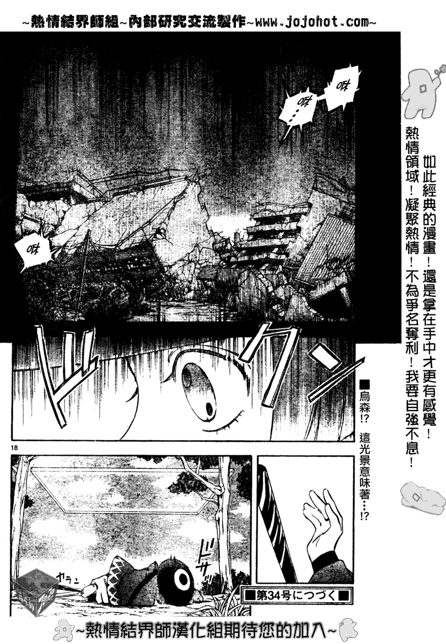 《结界师》漫画最新章节第175话免费下拉式在线观看章节第【18】张图片