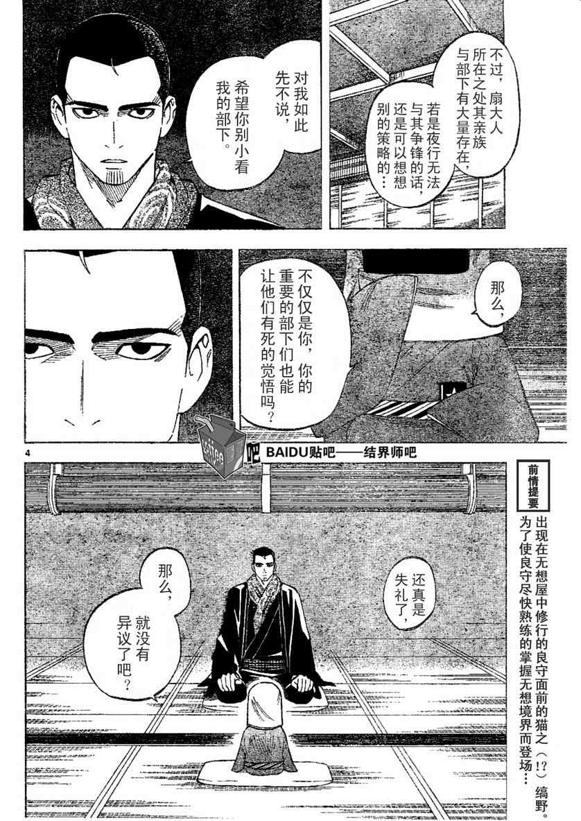 《结界师》漫画最新章节第241话免费下拉式在线观看章节第【4】张图片