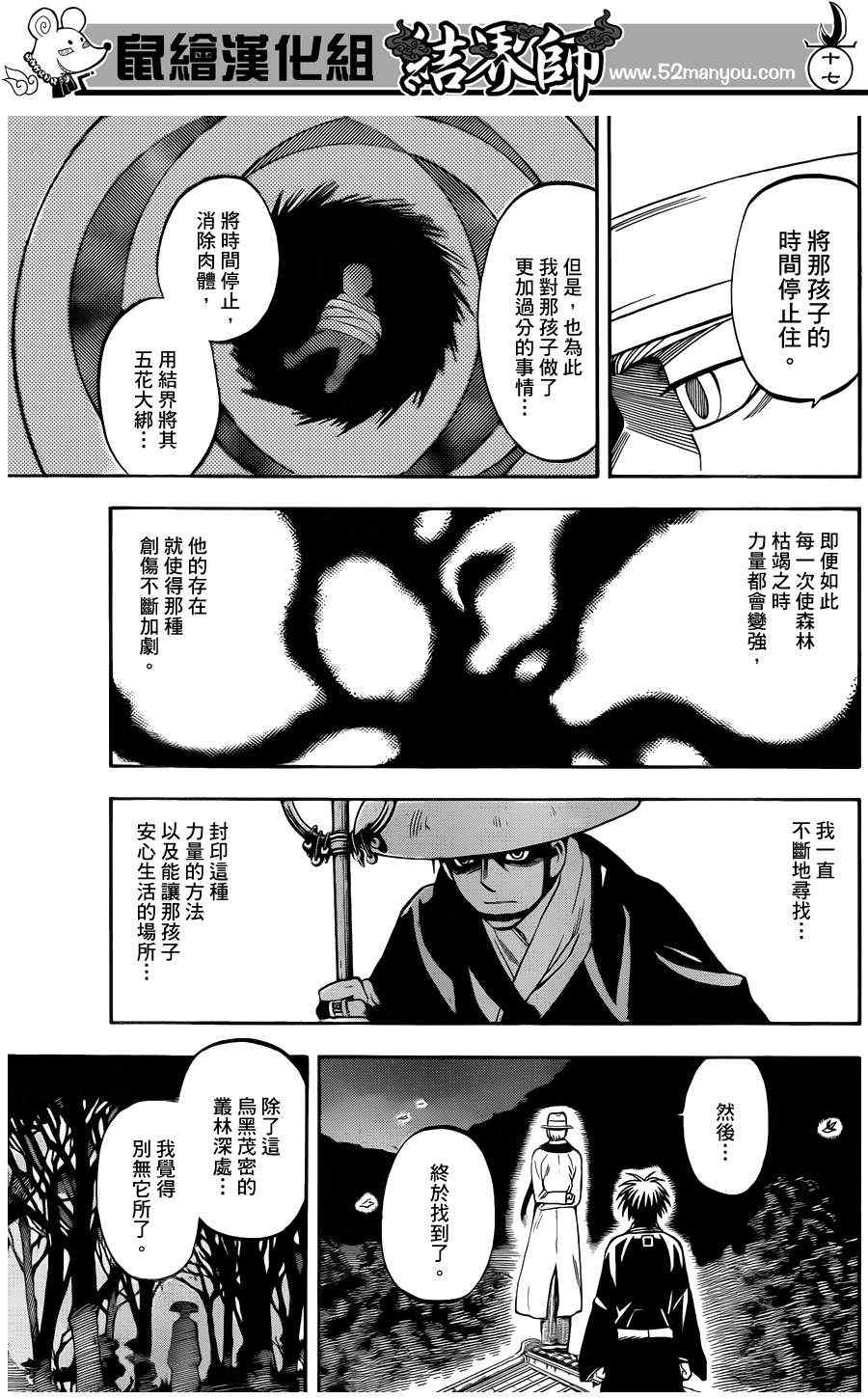 《结界师》漫画最新章节第315话免费下拉式在线观看章节第【17】张图片