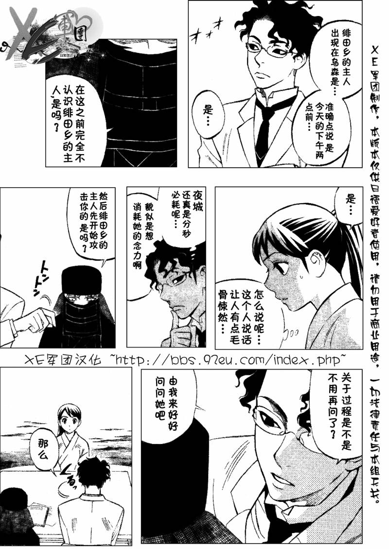 《结界师》漫画最新章节第207话免费下拉式在线观看章节第【17】张图片