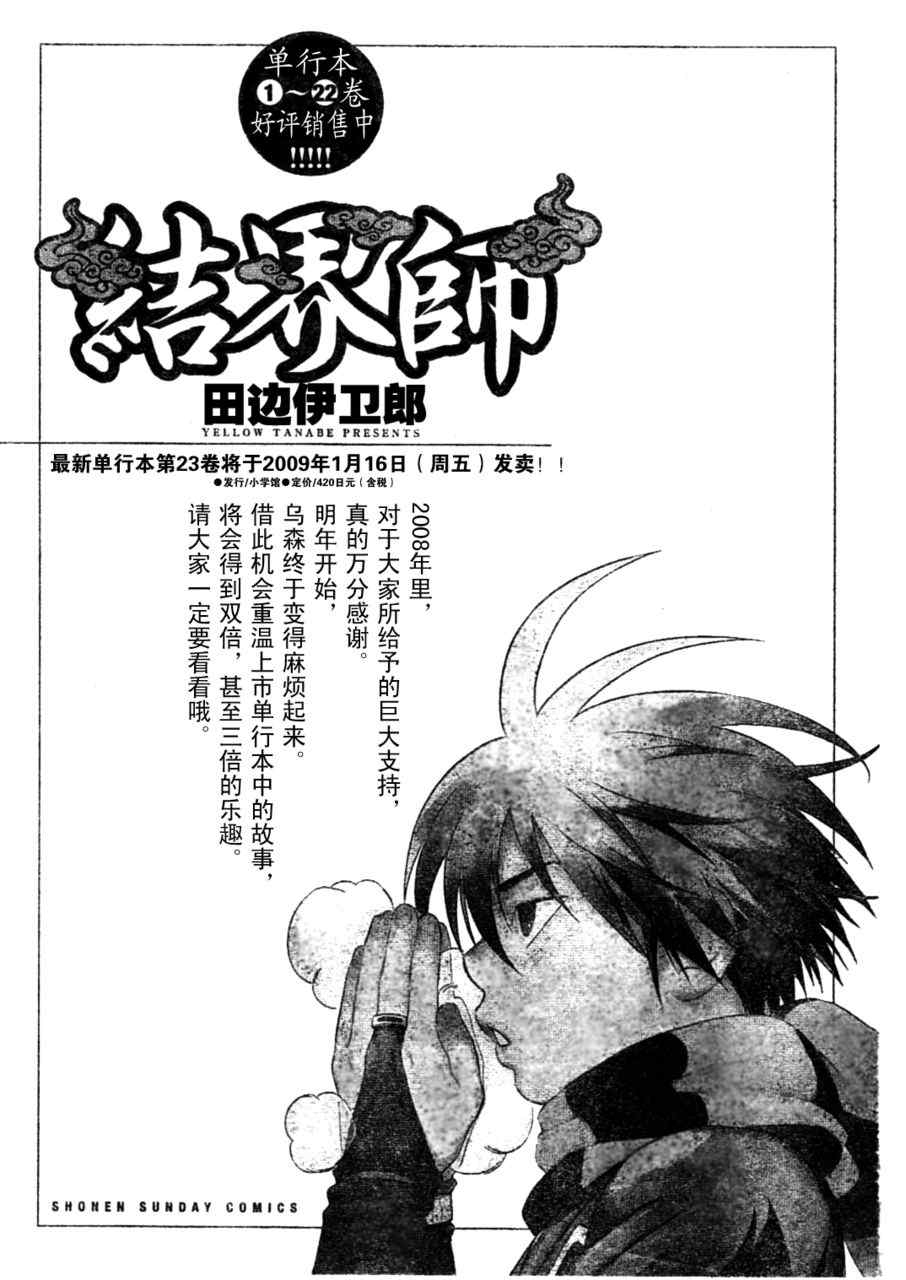 《结界师》漫画最新章节第240话免费下拉式在线观看章节第【18】张图片